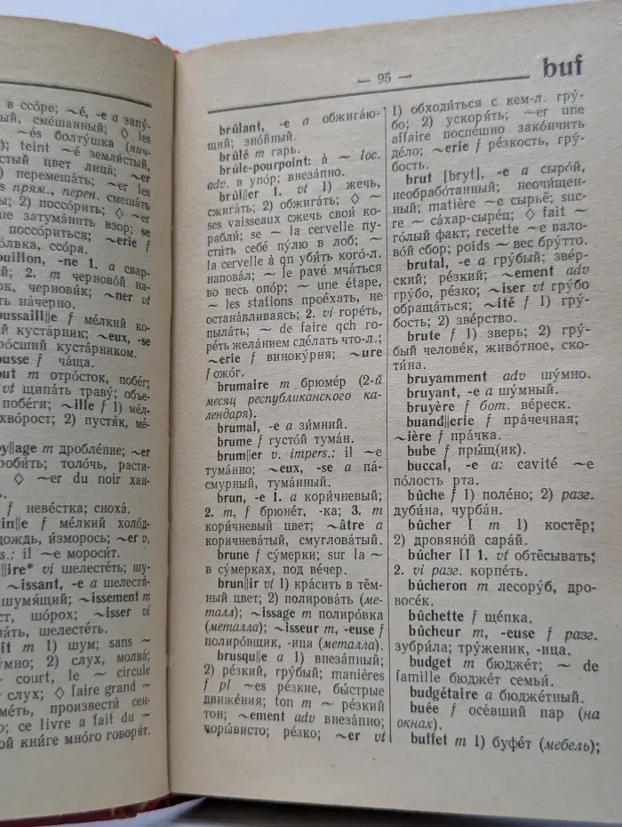Французско-русский словарь