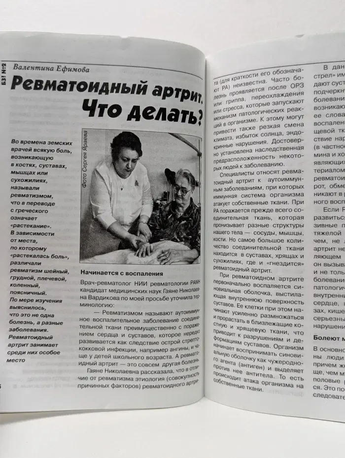Будь здоров! Выпуск № 2/2008