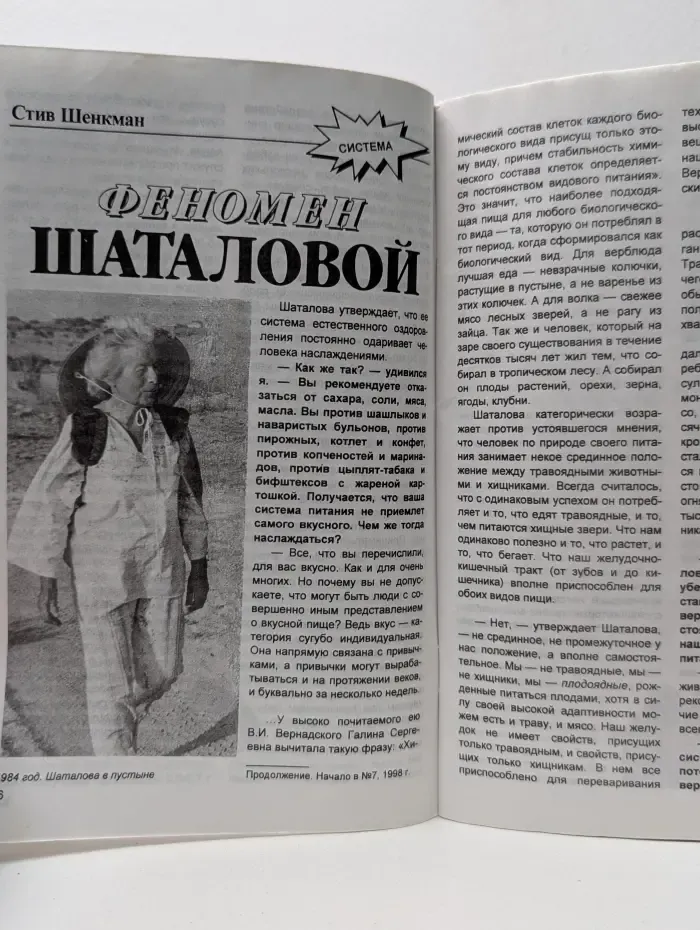 Будь здоров! Выпуск № 08/1998