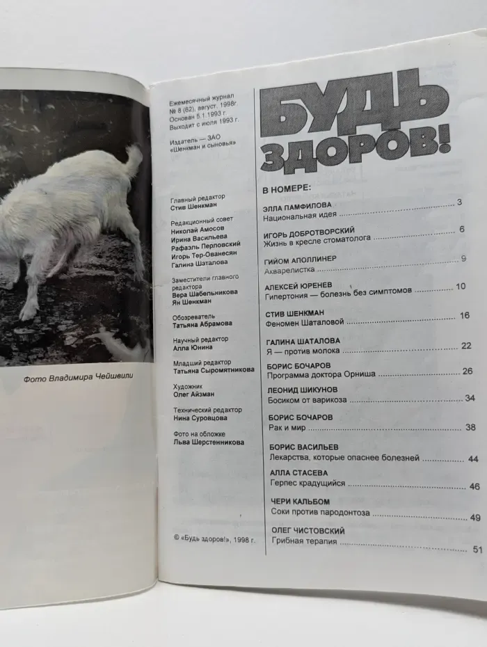 Будь здоров! Выпуск № 08/1998