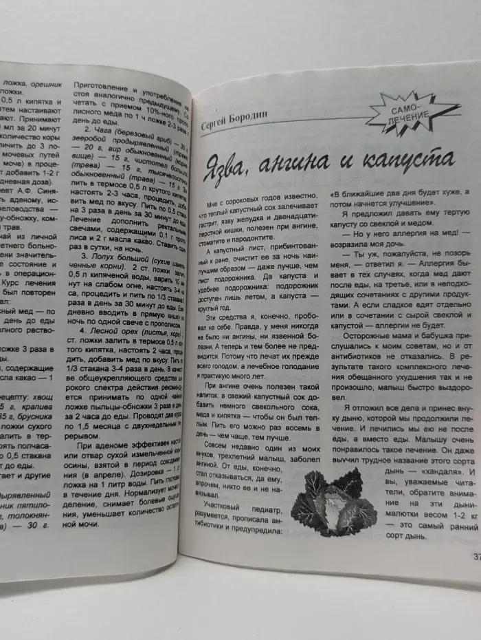 Будь здоров! Выпуск № 10/1998