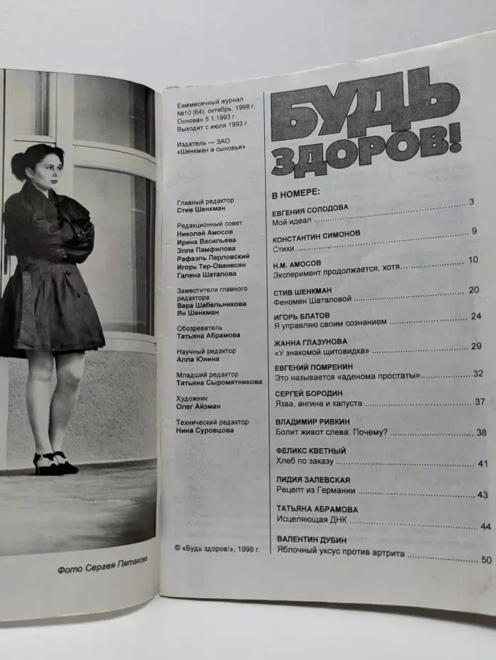 Будь здоров! Выпуск № 10/1998