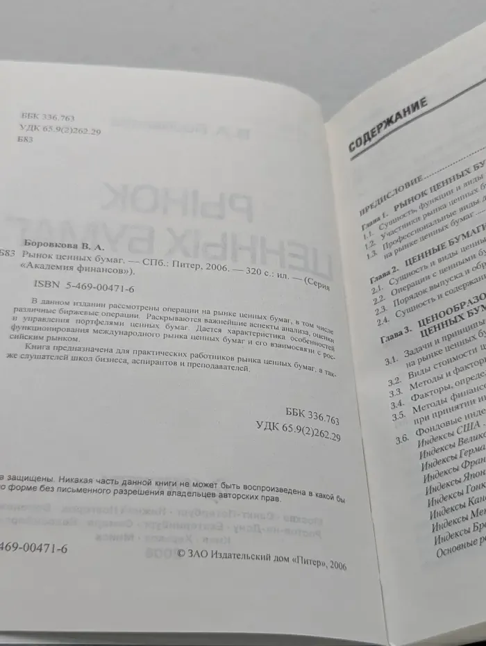 Академия финансов. Рынок ценных бумаг