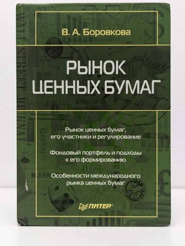 Академия финансов. Рынок ценных бумаг