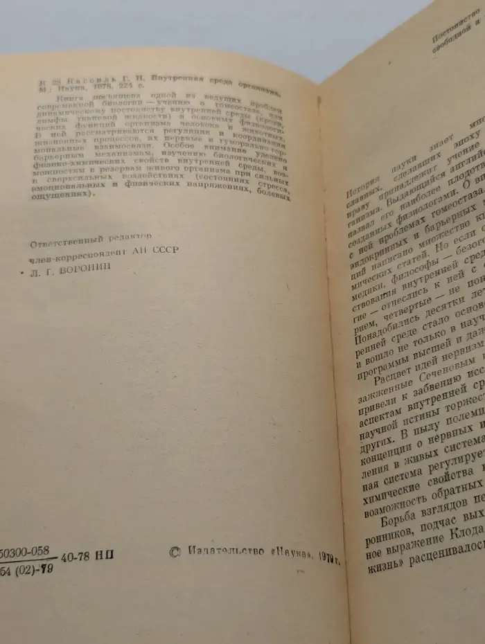 Человек и окружающая среда. Внутренняя среда организма