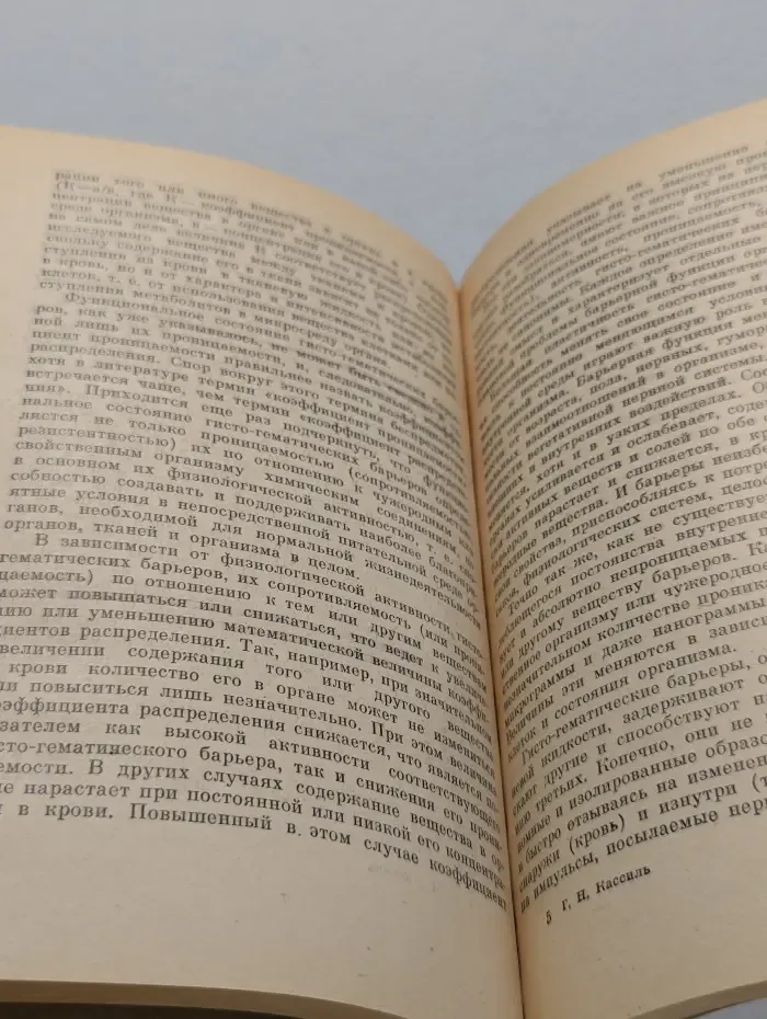 Человек и окружающая среда. Внутренняя среда организма