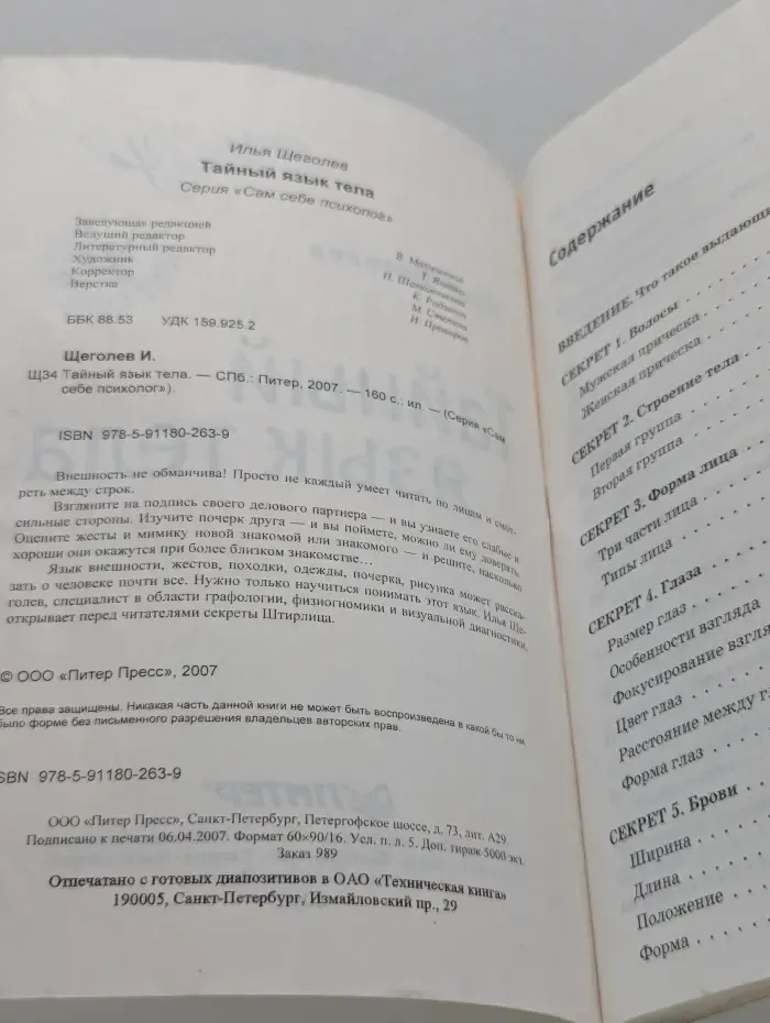 Сам себе психолог. Тайный язык тела