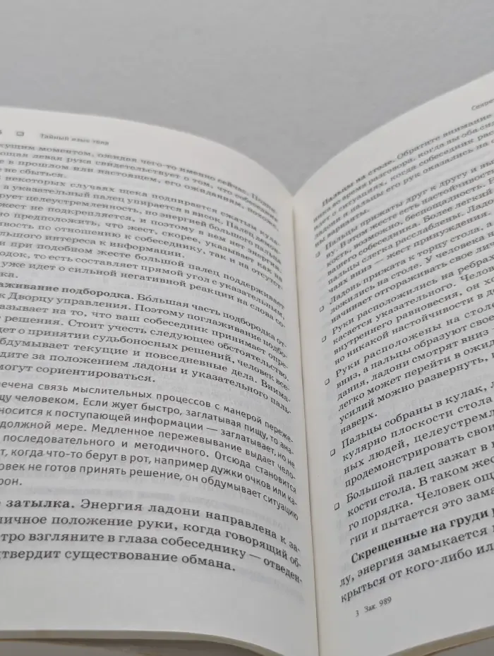 Сам себе психолог. Тайный язык тела