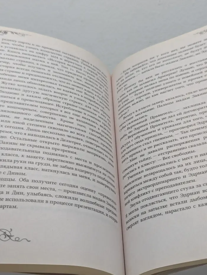 На распутье миров. Девушка из стекла