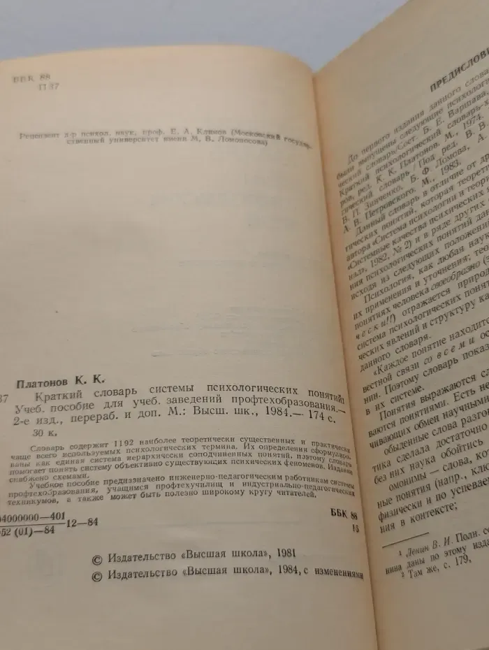 Краткий словарь системы психологических понятий