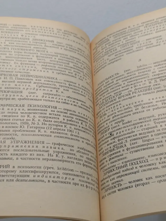 Краткий словарь системы психологических понятий