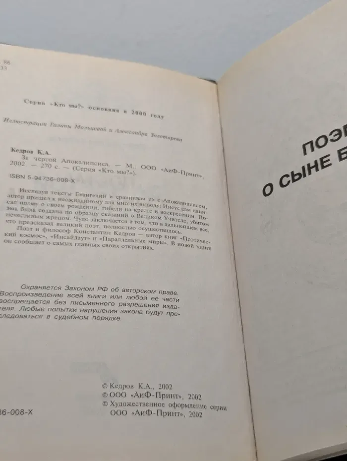Кто мы? За чертой Апокалипсиса