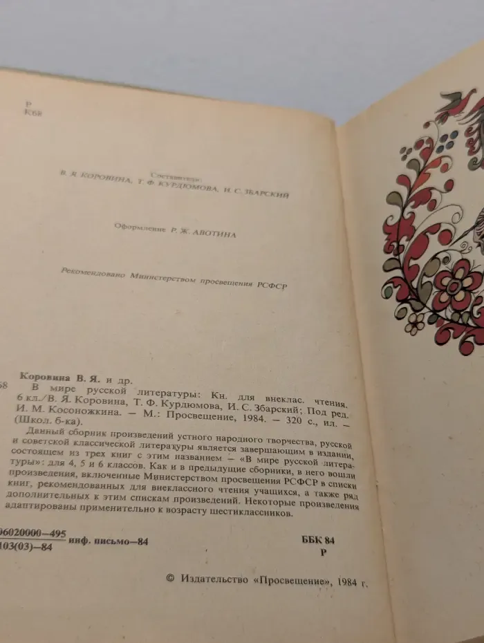 Школьная библиотека. В мире русской литературы. 6 класс