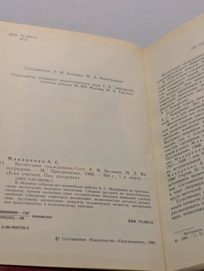 Библиотека учителя. Воспитание гражданина
