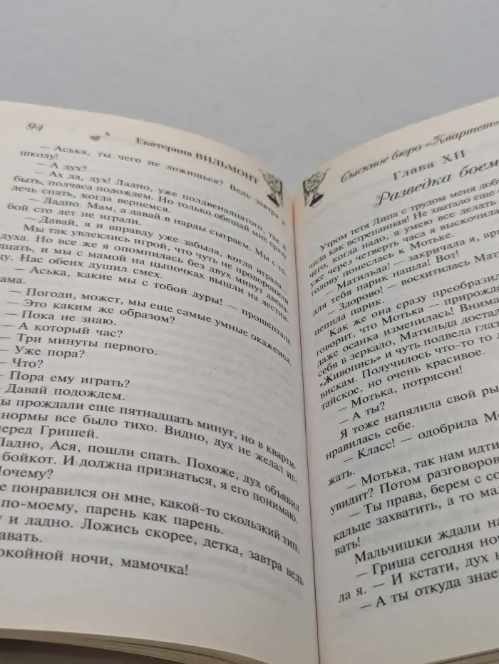 Детектив + Love. Сыскное бюро Квартет
