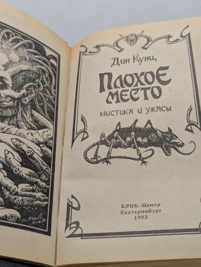 Плохое место. Мистика и ужасы