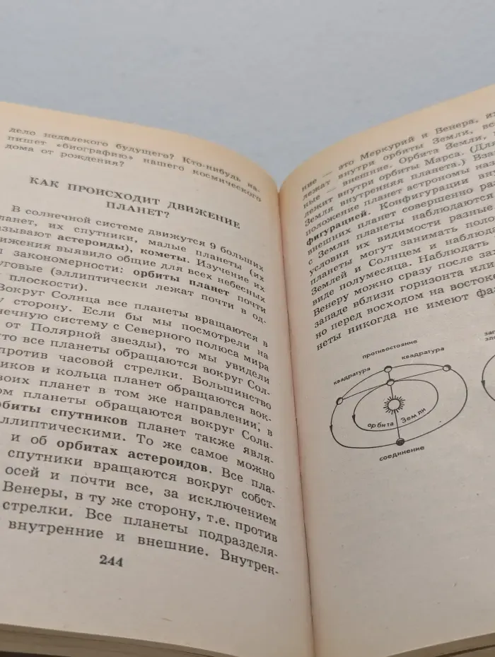 Я познаю мир. Космос