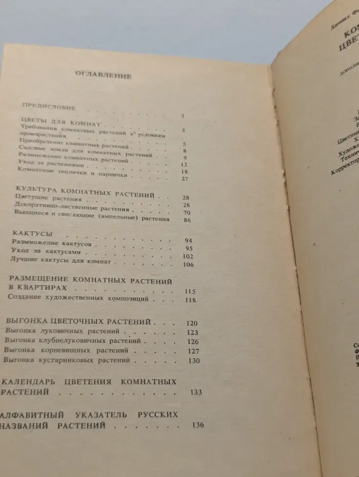 Комнатное цветоводство