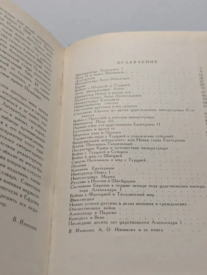 История России в рассказах для детей. В 2 томах. Том 2