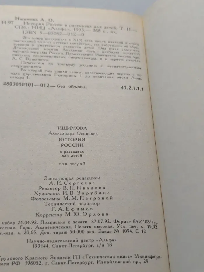 История России в рассказах для детей. В 2 томах. Том 2