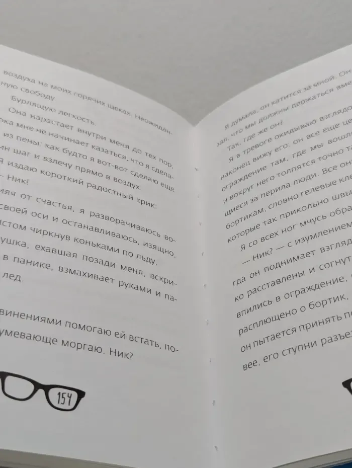 Geek Girl. Мое рождественское свидание