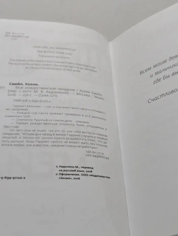 Geek Girl. Мое рождественское свидание