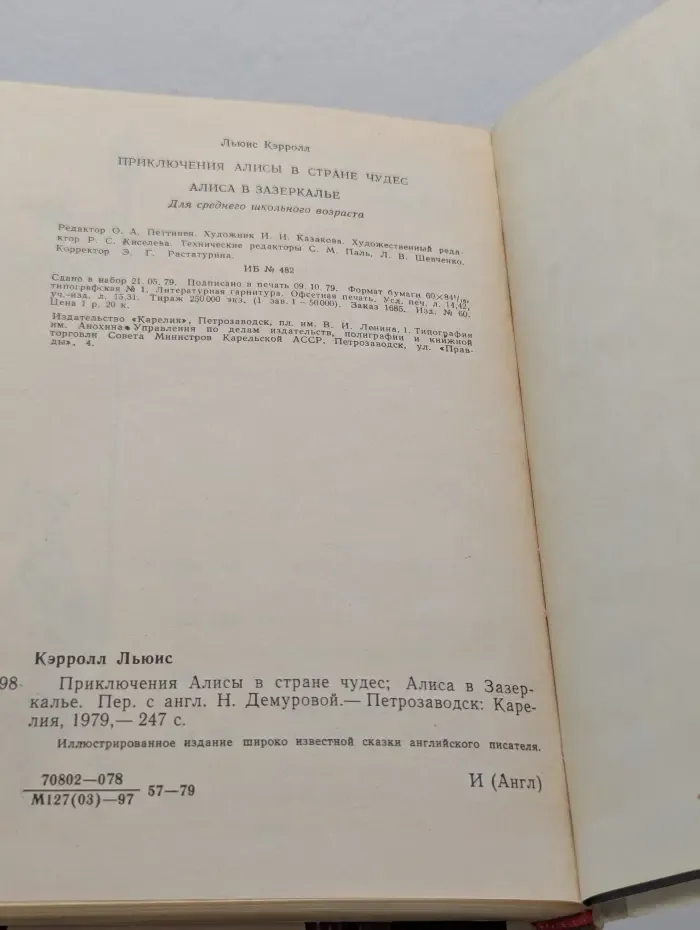 Приключения Алисы в Стране чудес. Алиса в Зазеркалье