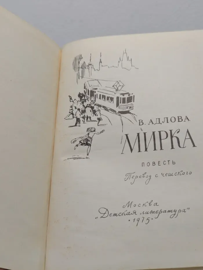 Мирка