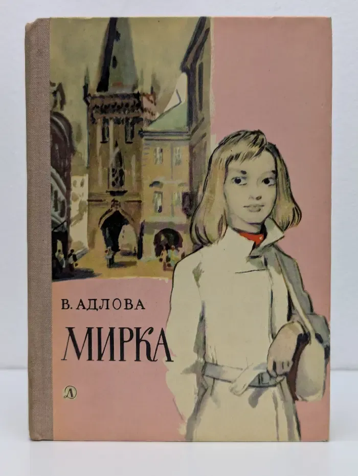 Мирка