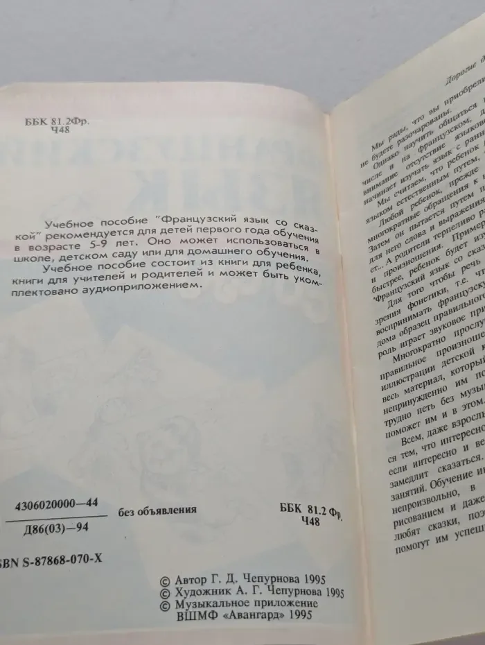 Французский язык со сказкой