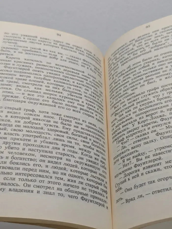 Маленький лорд Фаунтлерой