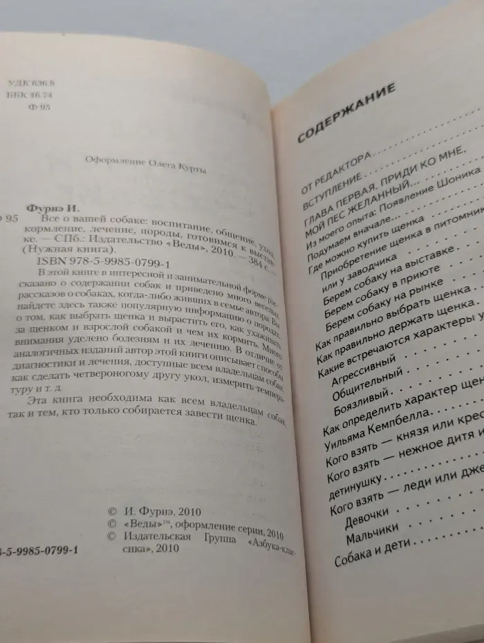 Нужная книга. Все о вашей собаке