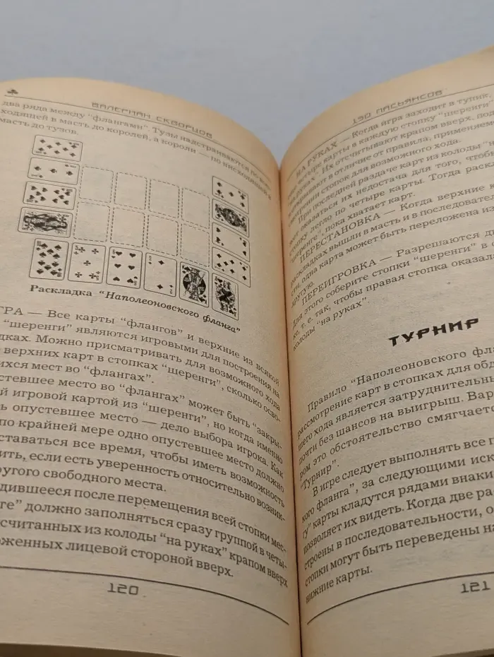 150 пасьянсов для всех