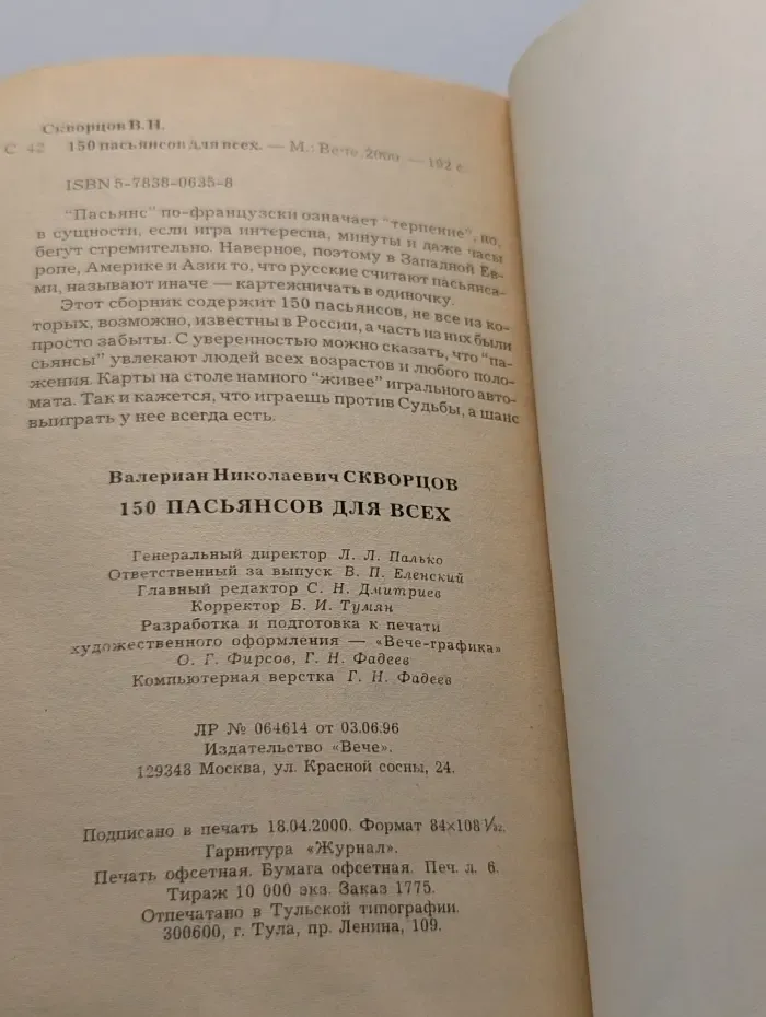150 пасьянсов для всех