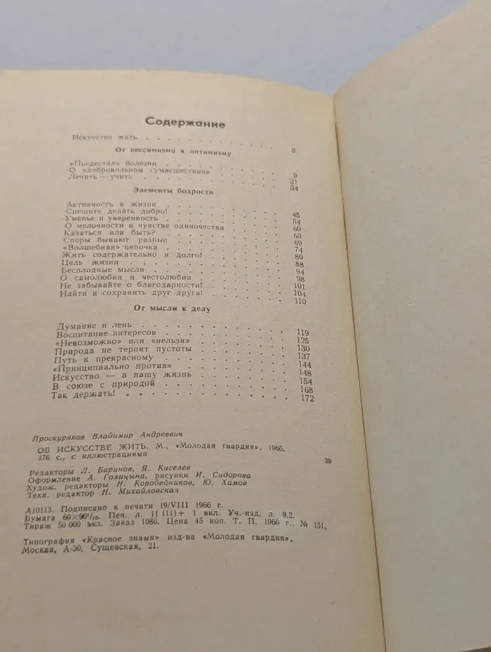 Об искусстве жить