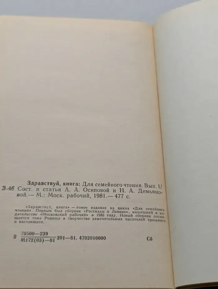 Здравствуй, книга. Для семейного чтения. Выпуск № 1