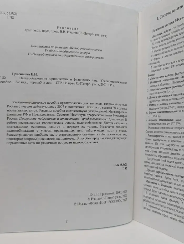 Налогообложение юридических и физических лиц