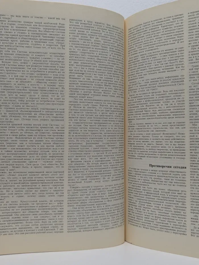 Юность. Выпуск № 9/1988