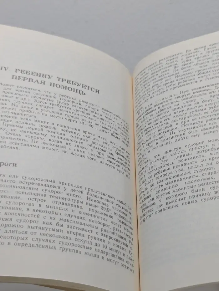 Если заболел ребенок