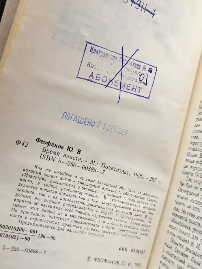 Бремя власти