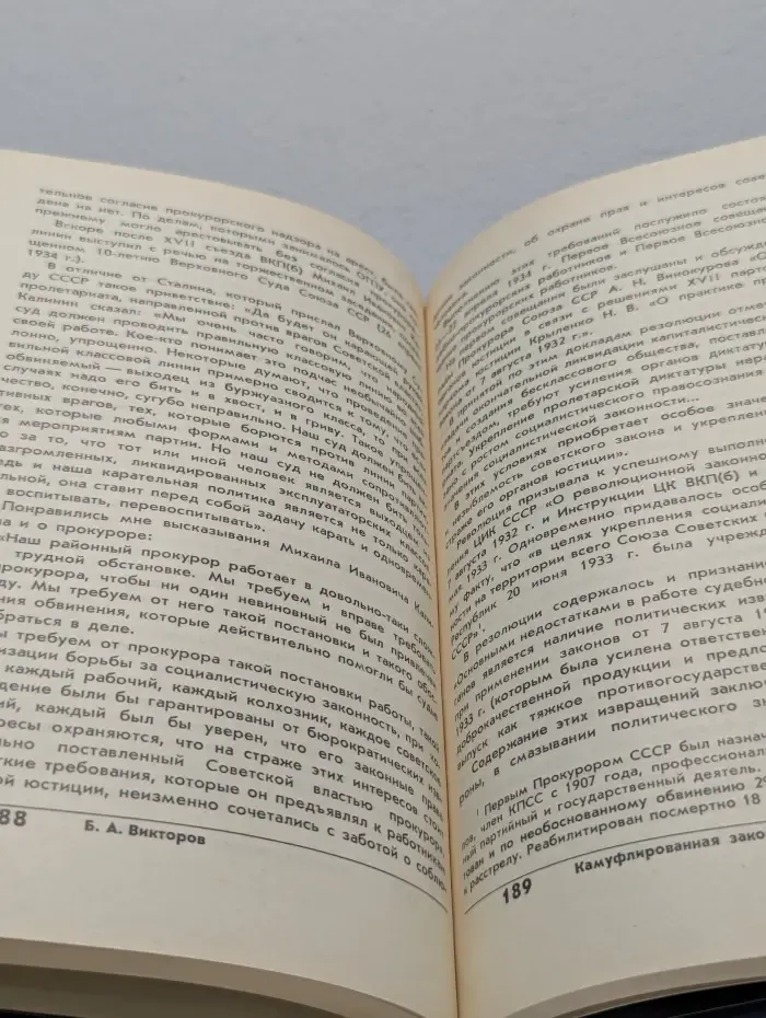 Возвращение к правде. Без грифа "Секретно". Выпуск № 3. Записки военного прокурора