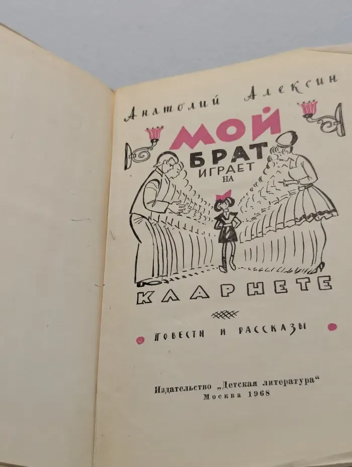 Мой брат играет на кларнете
