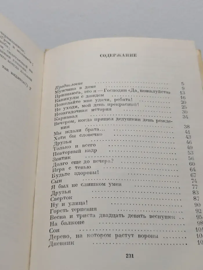 Долго еще до вечера?