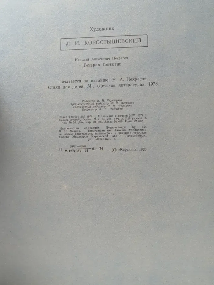 Генерал Топтыгин