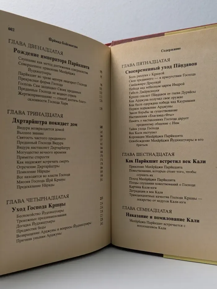 Шримад-Бхагаватам. Первая песнь. Часть 2. Глава 10-19