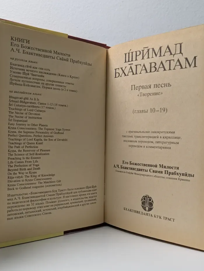 Шримад-Бхагаватам. Первая песнь. Часть 2. Глава 10-19