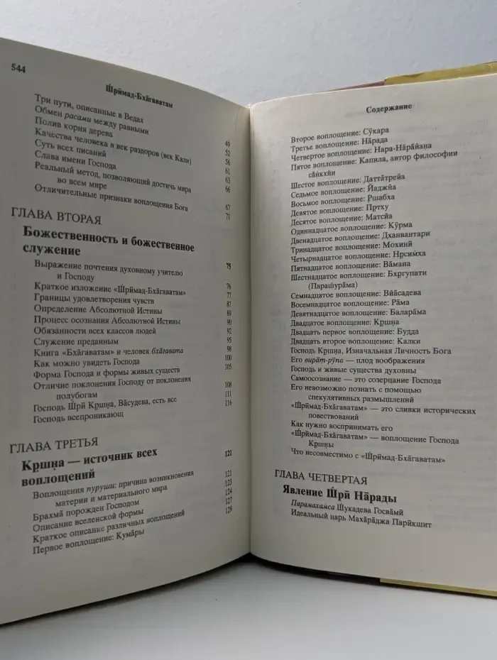 Шримад Бхагаватам. Первая песнь. Часть 1. Глава 1-9