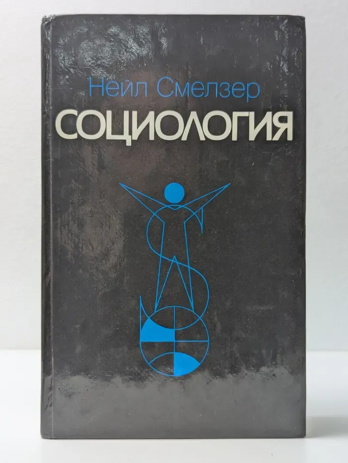 Социология