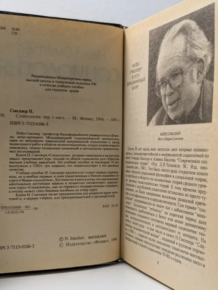 Социология