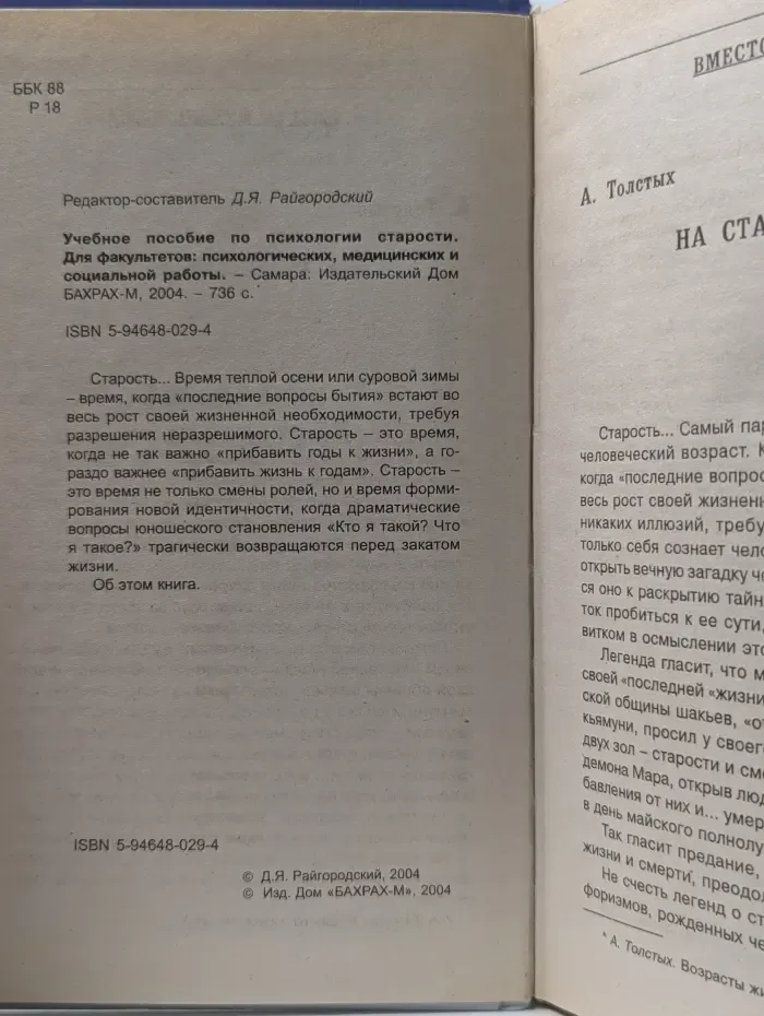 Психология старости